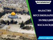 Фаластин мусулмонларнинг эътиқодий масаласидир