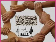 Ислом Уммати бир бутун Уммат бўлиши вожибдир