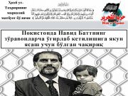 Покистонда Навид Баттнинг зўравонларча ўғирлаб кетилишига якун ясаш учун бўлган чақириқ