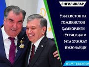 Ўзбекистон ва Тожикистон ҳамкорлиги тўғрисидаги 36та ҳужжат имзоланди