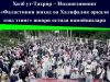 Ҳизб ут-Таҳрир – Индонезиянинг «Фаластинни жиҳод ва Халифалик орқали озод этинг» шиори остида намойишлари