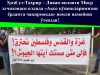 Ҳизб ут-Таҳрир – Ливан вилояти Миср элчихонаси олдида «Ақсо қўшинларимизни ёрдамга чақирмоқда» номли намойиш ўтказди!