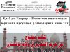 Ҳизб ут-Таҳрир – Покистон вилоятидан юртнинг мусулмон уламоларига очиқ хат