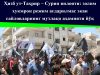 Ҳизб ут-Таҳрир – Сурия вилояти: золим ҳукмрон режим ағдарилмас экан сайловларнинг мутлақо аҳамияти йўқ