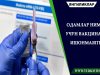 Одамлар нима учун вакцинага ишонмаяпти