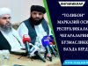 “Толибон” Марказий Осиё республикалари чегараларини бузмасликка ваъда берди