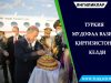 Туркия Мудофаа вазири Қирғизистонга келди