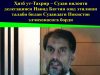 Ҳизб ут-Таҳрир – Судан вилояти делегацияси Навид Баттни озод этилиши талаби билан Судандаги Покистон элчихонасига борди