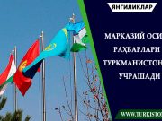 Марказий Осиё раҳбарлари Туркманистонда учрашади