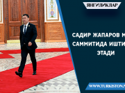 Садир Жапаров МДҲ саммитида иштирок этади
