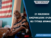21 миллион америкалик очликка юз тутиш арафасида