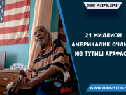 21 миллион америкалик очликка юз тутиш арафасида