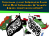 Росулуллоҳ ﷺнинг байроқлари билан Сайкс-Пико байроқлари ўртасидаги фарқни ажратиш жиноятми?!