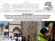 Яҳудий вужуди президентининг Иброҳимий масжидига бостириб кириши Халилда янги тартиб ўрнатиш бўлиб, бунга Фаластин маъмуриятининг хавфсизлик масаласидаги тил бириктируви ва малай режимларнинг муносабатларни нормаллаштириши сабабдир