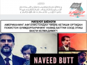 Американинг Афғонистондан чиқиб кетиши ортидан Покистон ҳукмдорларининг Навид Баттни озод этиш вақти келмадими?!