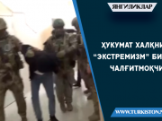 Ҳукумат халқни “экстремизм” билан чалғитмоқчи