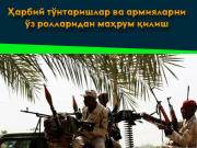 Ҳарбий тўнтаришлар ва армияларни ўз ролларидан маҳрум қилиш