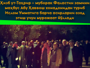 Ҳизб ут-Таҳрир – муборак Фаластин замини маҳбус Абу Ҳаввош хонадонидан туриб Ислом Умматига барча асирларни озод этиш учун мурожаат йўллади