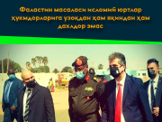 Фаластин масаласи исломий юртлар ҳукмдорларига узоқдан ҳам яқиндан ҳам дахлдор эмас