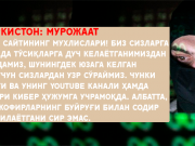 Туркистон: Мурожаат