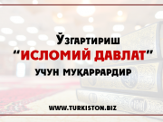 Ақийда, ақийдадан келиб чиқадиган аҳкомлар ҳамда ақийда устига қуриладиган фикрлар – ўзгартиришнинг асосидир