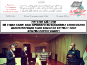 Эй Судан аҳли! АҚШ элчилари ва яҳудийлар хавфсизлик делегатларидан асло яхшилик кутманг улар душманларингиздир!