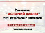 Амонат ва иймон(давоми)