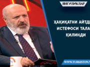 Ҳақиқатни айтди, истефоси талаб қилинди