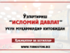 Ҳақиқатлар ва ботиллар