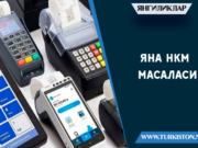 Яна НКМ масаласи