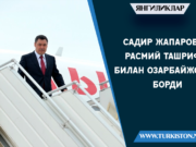 Садир Жапаров расмий ташриф билан Озарбайжонга борди