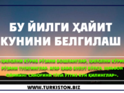 Бу йилги Ҳайит кунини белгилаш