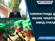 Тожикистонда дрон ишлаб чиқарувчи завод очилди