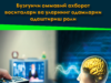 Бузғунчи оммавий ахборот воситалари ва уларнинг одамларни адаштириш роли