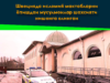 Швецияда исломий мактабларни ёпишдан мусулмонлар шахсияти нишонга олинган