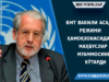 БМТ вакили Асад режими қамоқхонасидаги маҳбуслар муаммосини кўтарди