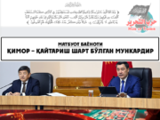 Қимор – қайтариш шарт бўлган мункардир