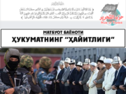 Ҳукуматнинг “ҳайитлиги”