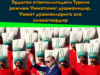 Эрдоган етакчилигидаги Туркия режими Умматнинг душманидир, Уммат душманларига эса хизматкордир