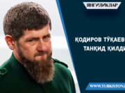 Қодиров Тўқаевни танқид қилди