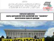 Халқ қаршилигига қарамай ЖК “казино” қонунини қабул қилди
