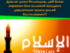 Давлат дини Исломдир, деб ёзиш керакми ёки исломий ақидани давлатнинг асоси қилиб белгилашми?!