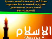 Давлат дини Исломдир, деб ёзиш керакми ёки исломий ақидани давлатнинг асоси қилиб белгилашми?!