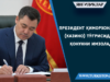 Президент қиморхоналар (казино) тўғрисидаги қонунни имзолади