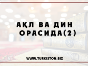 Ақл ва дин орасида(2).