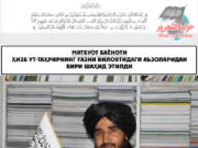 Ҳизб ут-Таҳрирнинг Ғазни вилоятидаги аъзоларидан бири шаҳид этилди