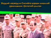 Яҳудий «вужуд»и Сисийга қарши инқилоб уринишини тўхтатиб қолган