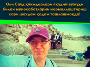 Оли Сауд ҳукмдорлари яҳудий вужуди билан муносабатларни нормаллаштириш сари шахдам қадам ташлашмоқда!