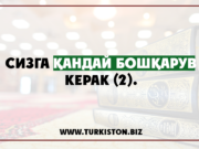 Сизга қандай бошқарув керак (2).