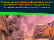 Суданда давом этаётган қабилалараро жангни Пайғамбарлик минҳожи асосидаги рошид Халифаликдан бошқаси асло тўхтатмайди